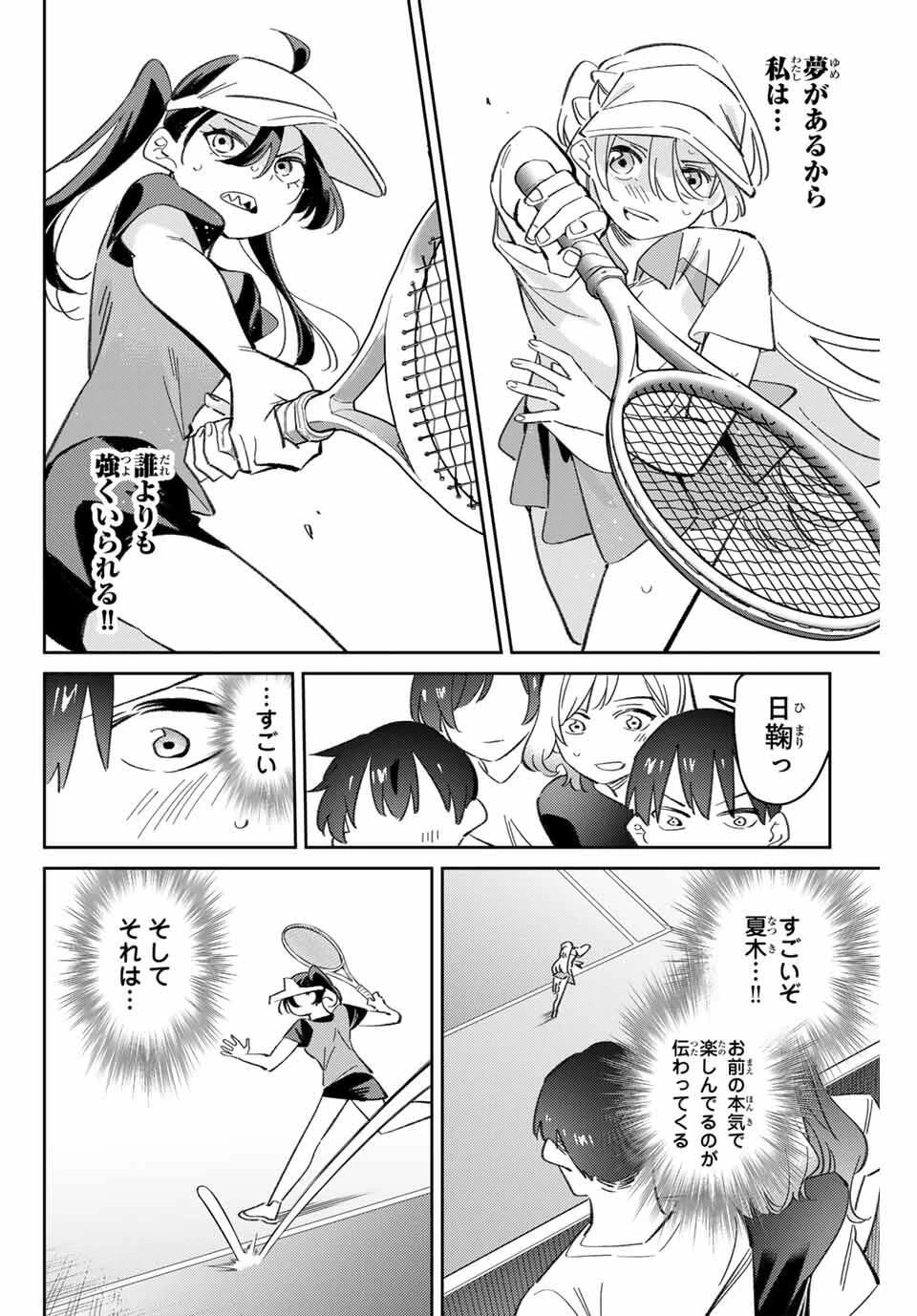 五輪の女神さま 〜なでしこ寮のメダルごはん〜 第98話 - 14