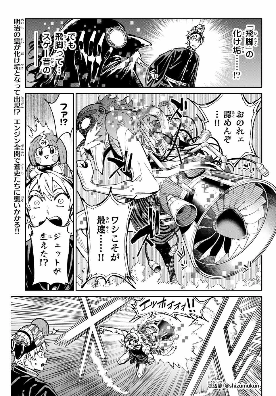 デッドアカウント 第108話 - 1
