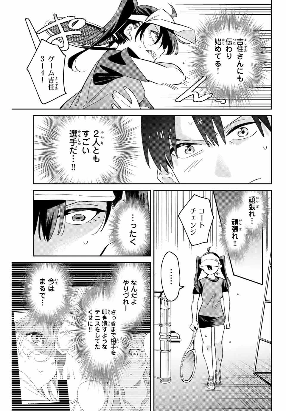 五輪の女神さま 〜なでしこ寮のメダルごはん〜 第98話 - 15