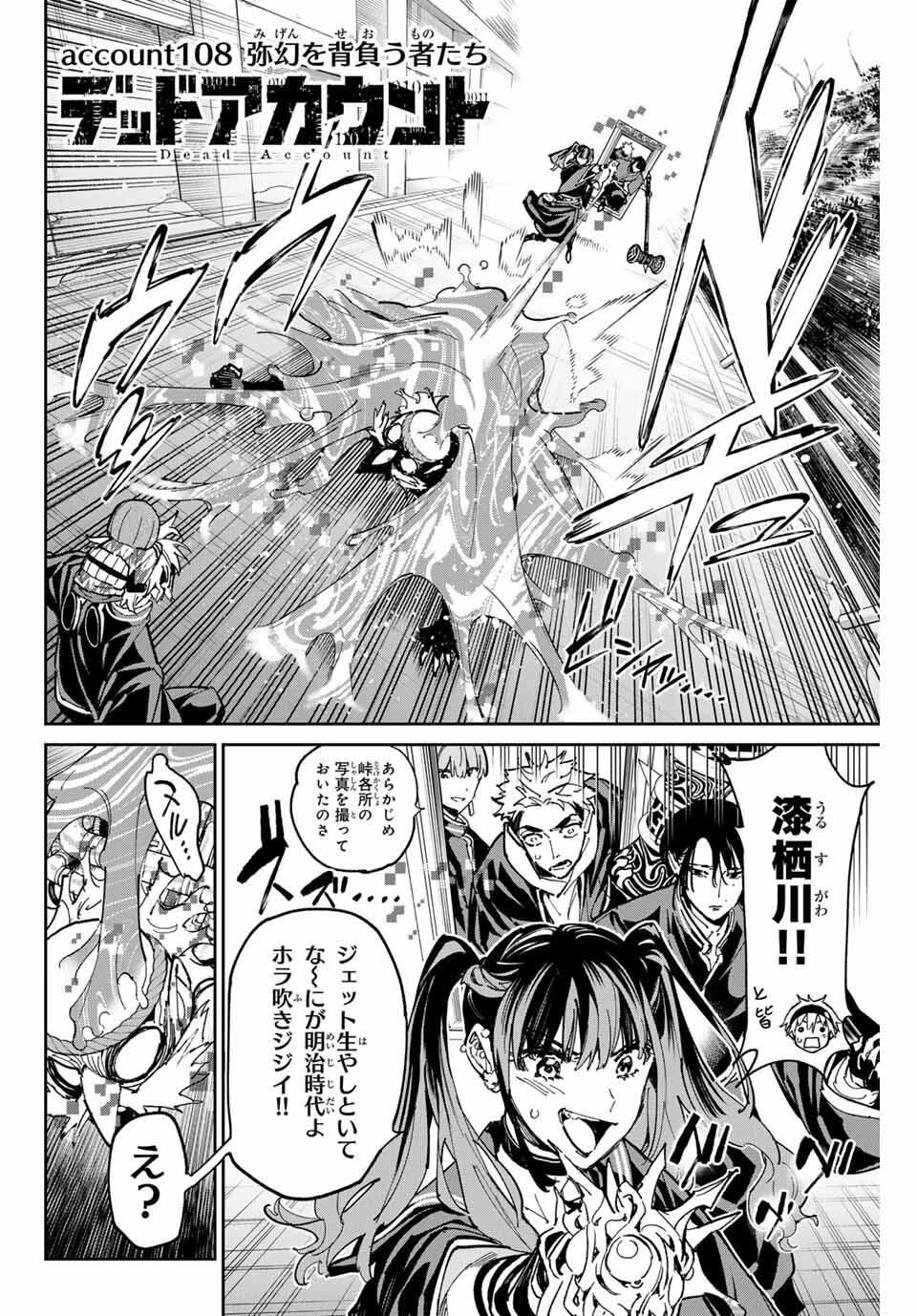 デッドアカウント 第108話 - 2