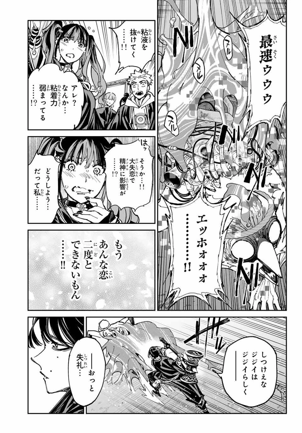 デッドアカウント 第108話 - 3