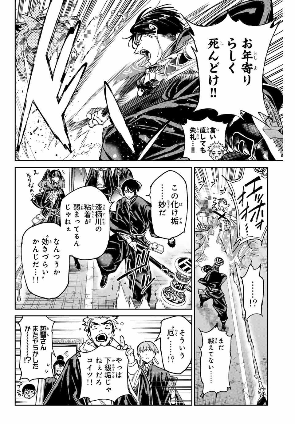 デッドアカウント 第108話 - 4