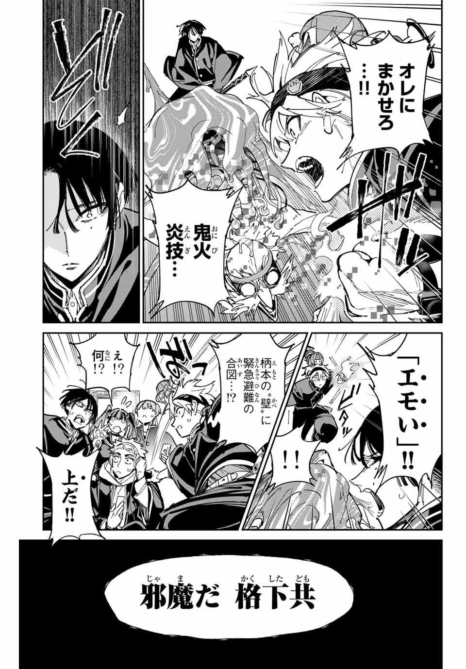 デッドアカウント 第108話 - 5