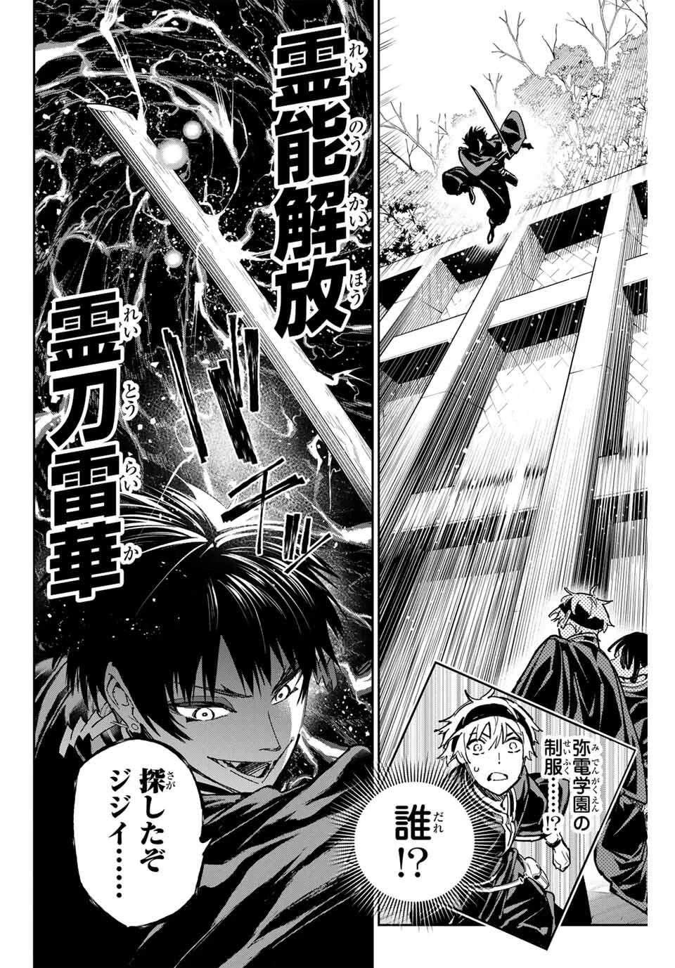 デッドアカウント 第108話 - 6