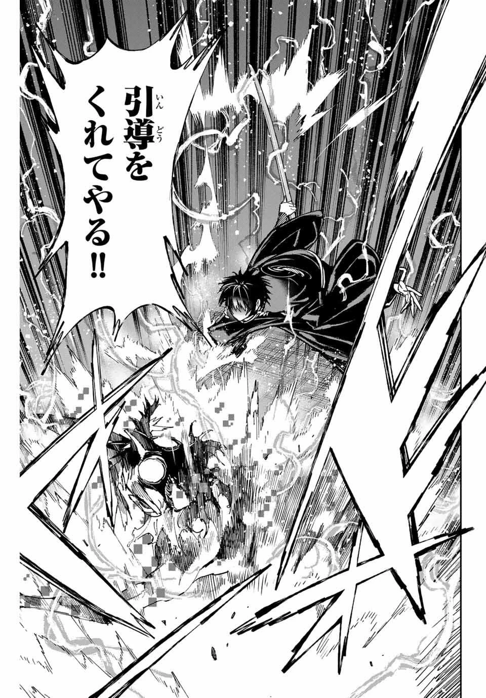 デッドアカウント 第108話 - 7