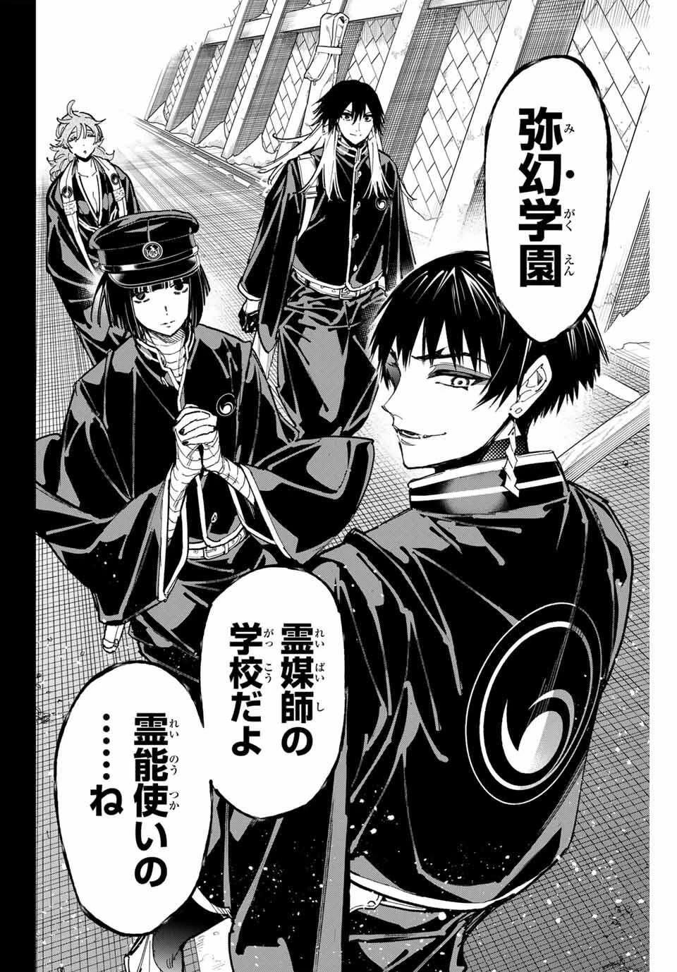 デッドアカウント 第108話 - 10