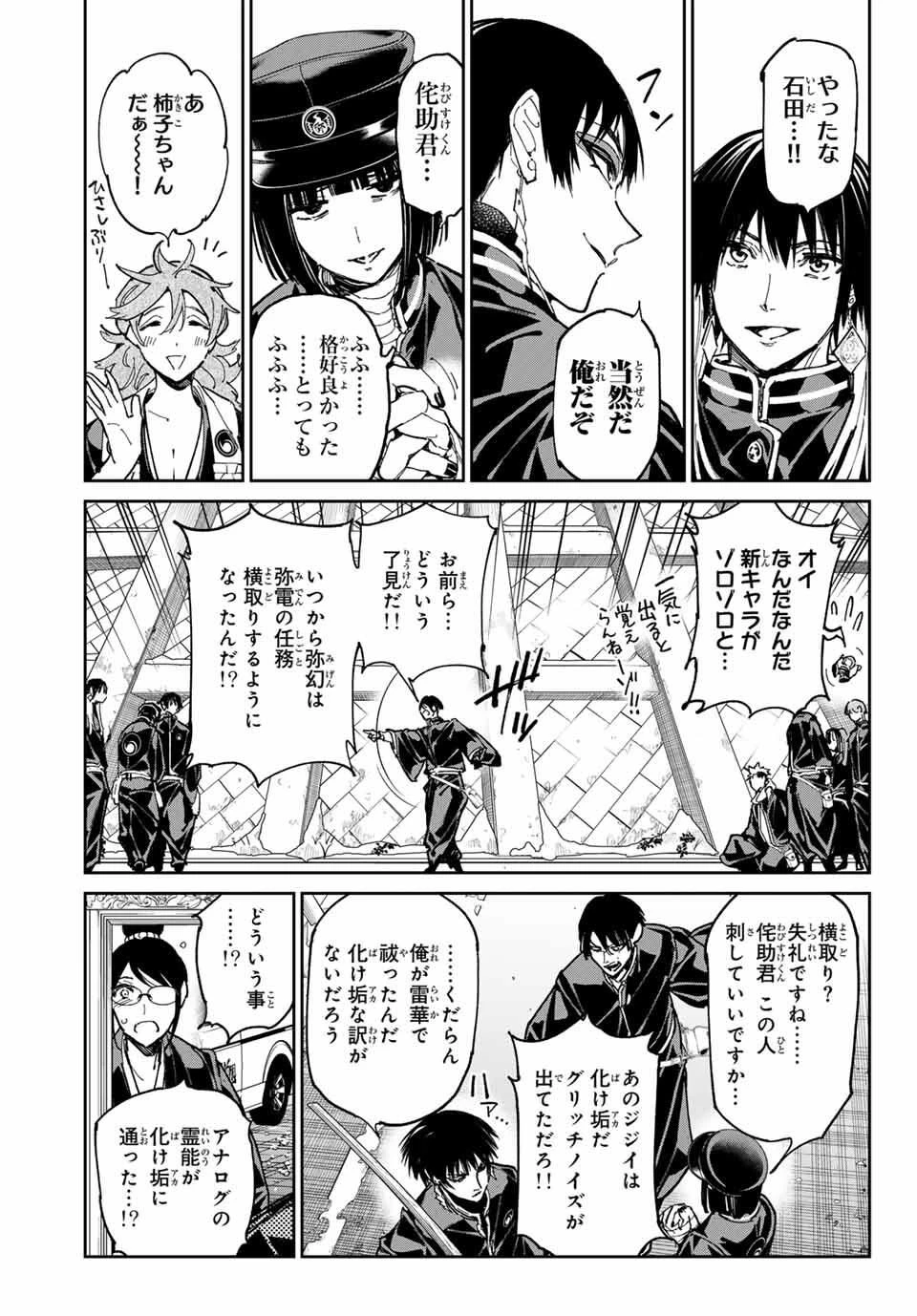 デッドアカウント 第108話 - 11