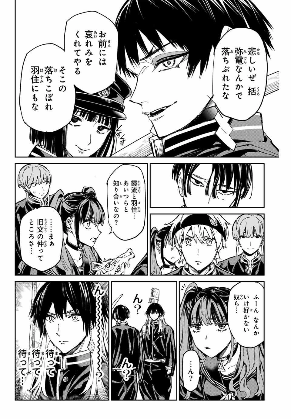 デッドアカウント 第108話 - 12