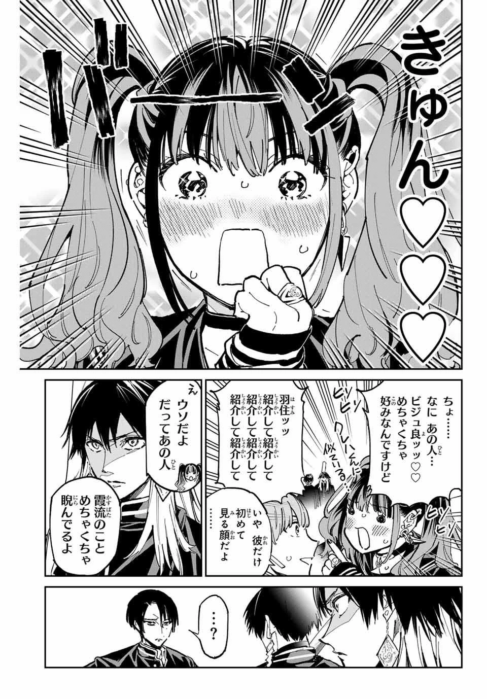 デッドアカウント 第108話 - 13