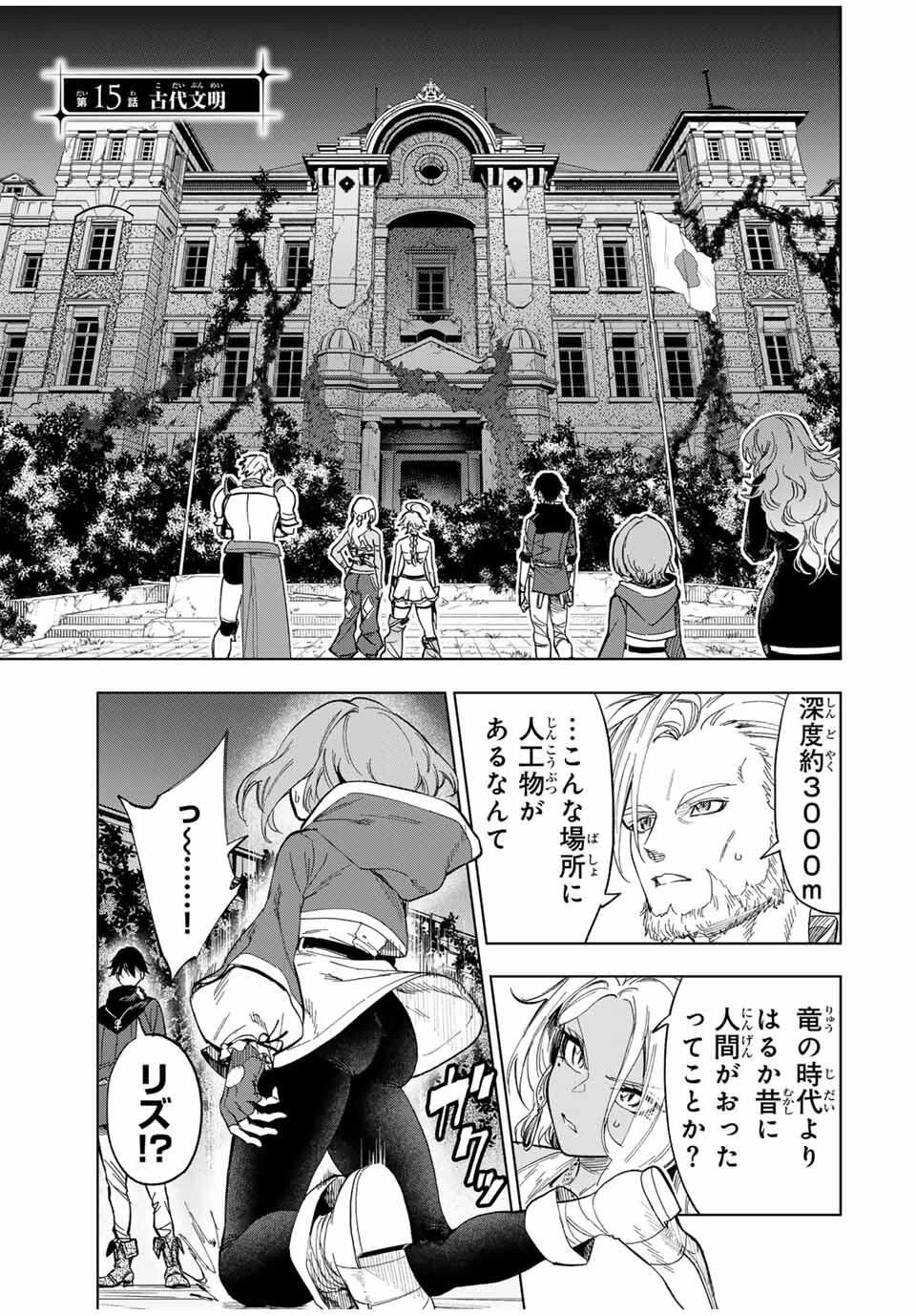限界集落を脱村した錬金術士、都会で"最強"なのがバレまくる。～老害どもにはいい加減愛想が尽きました～ 第15話 - 1
