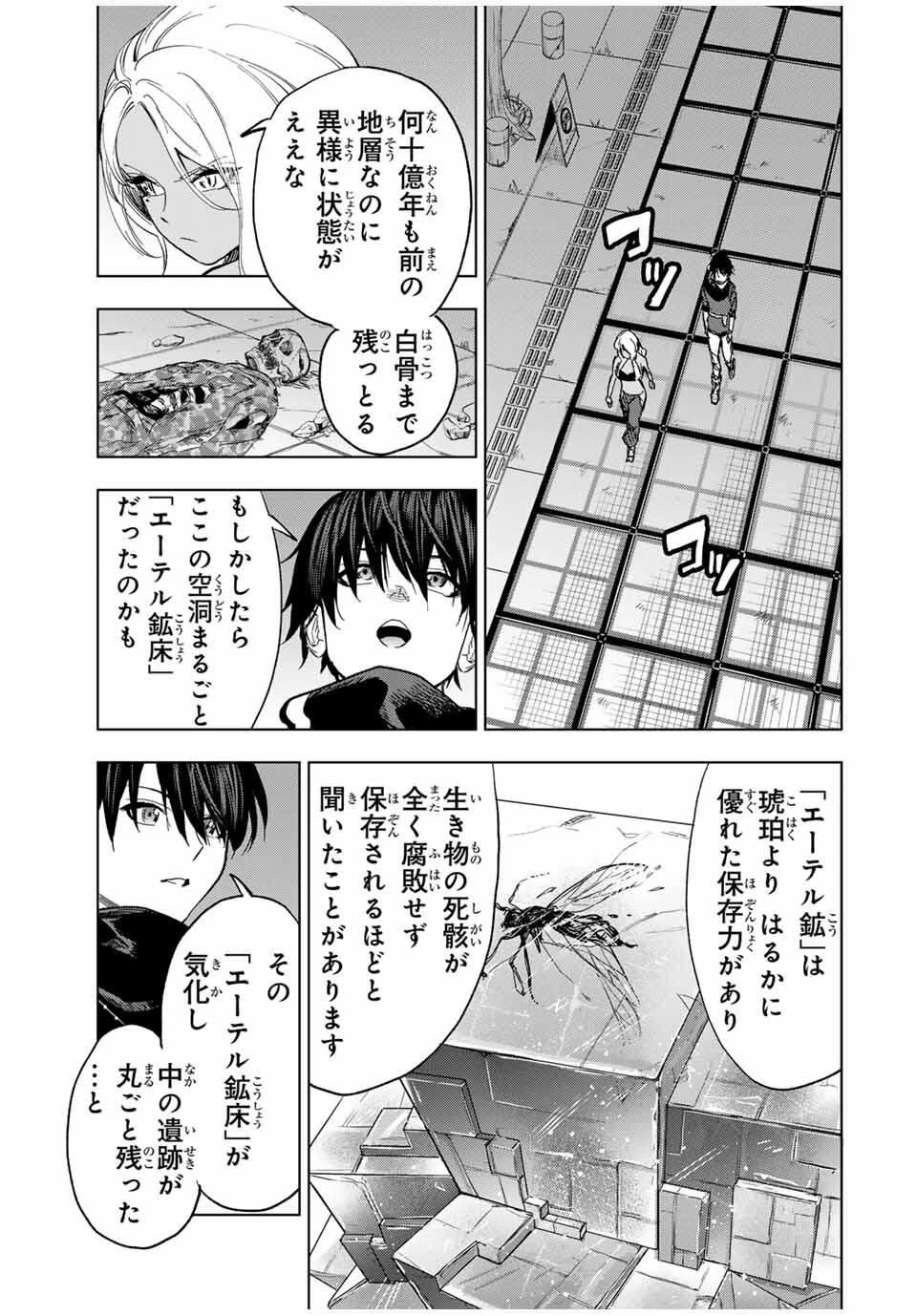 限界集落を脱村した錬金術士、都会で"最強"なのがバレまくる。～老害どもにはいい加減愛想が尽きました～ 第15話 - 3