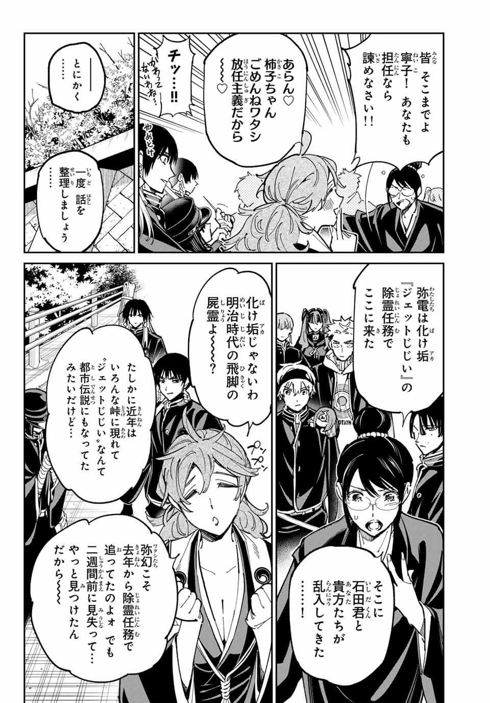 デッドアカウント 第108話 - 16