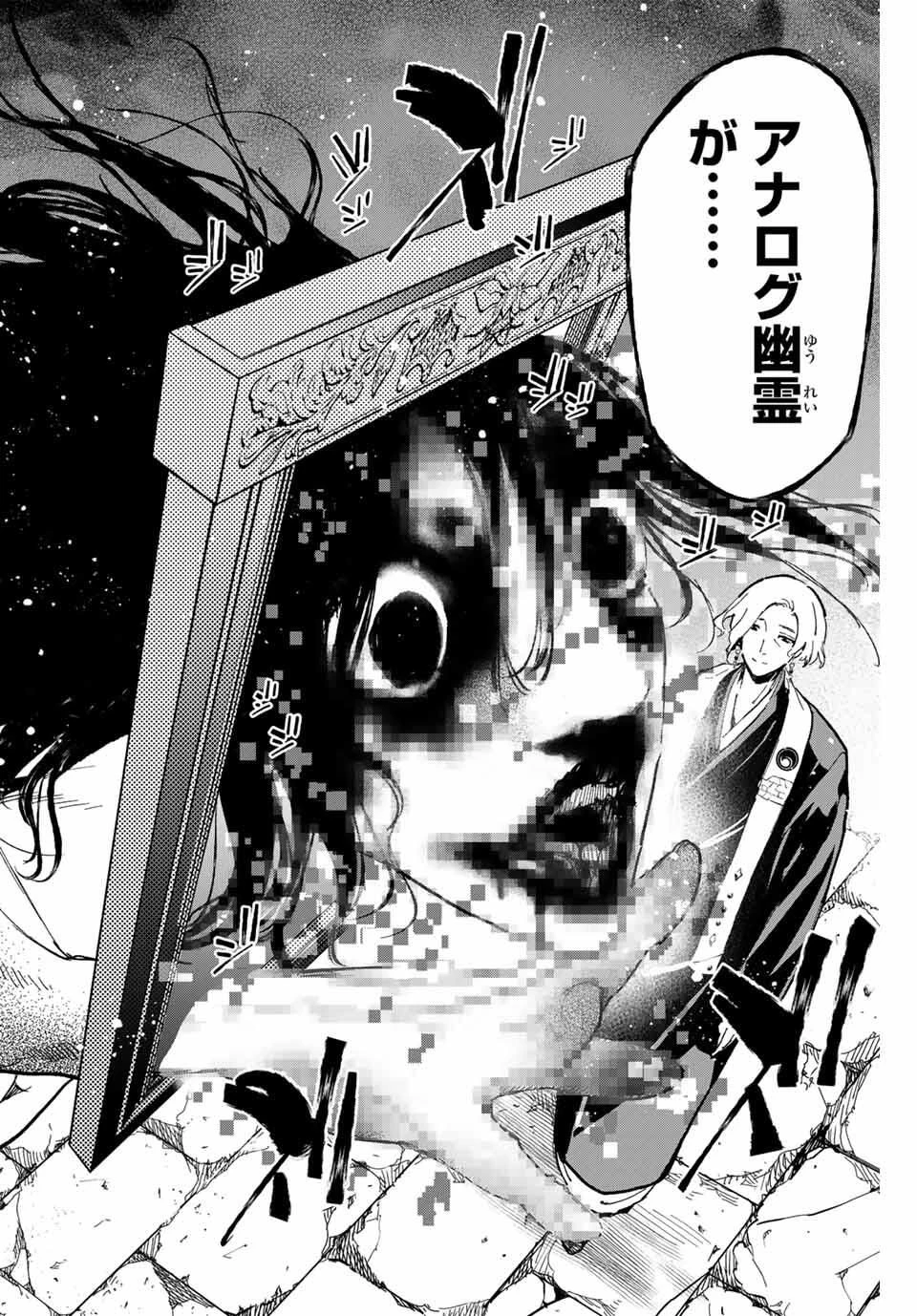 デッドアカウント 第108話 - 18