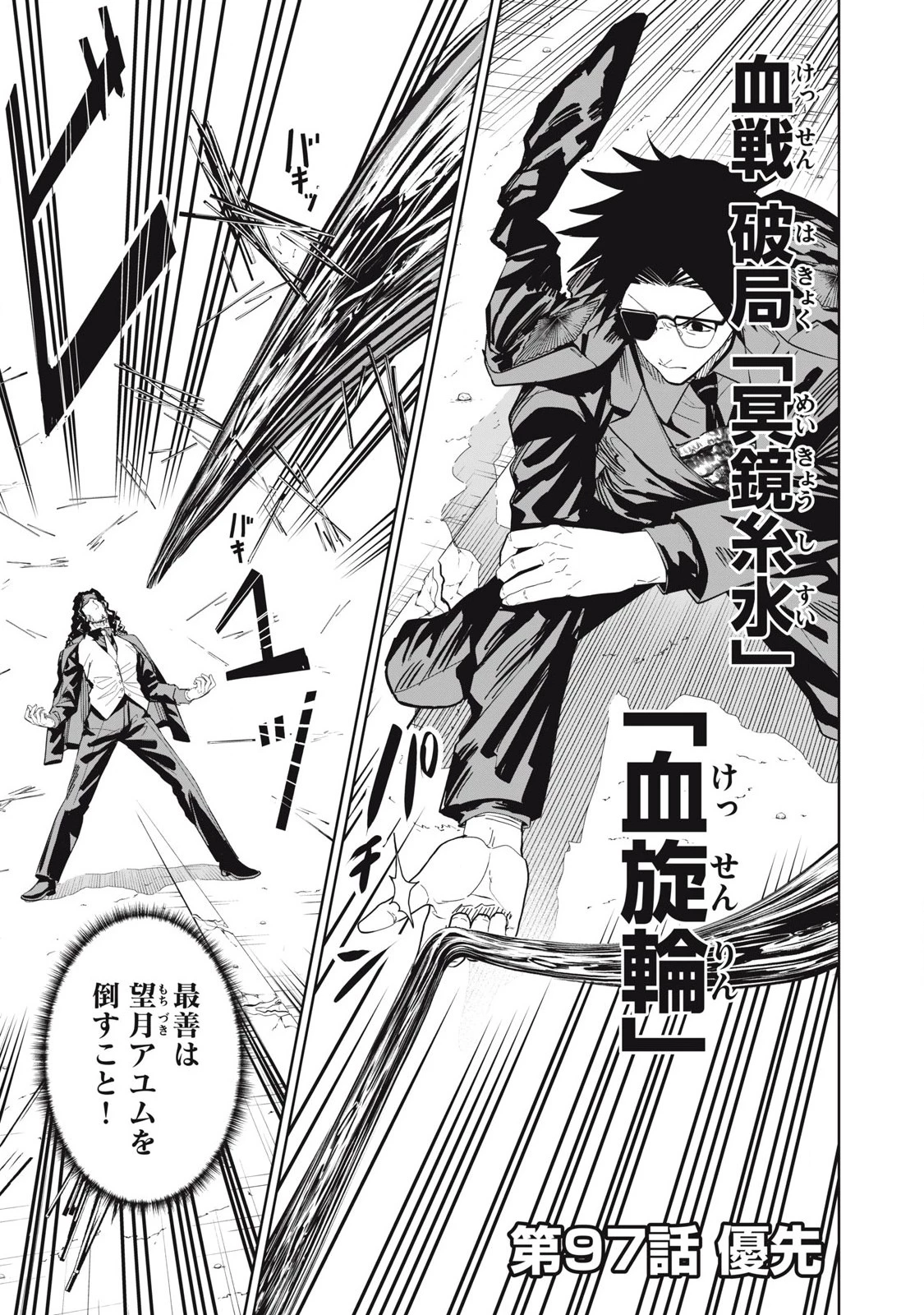 リリーメン 第97話 - 1