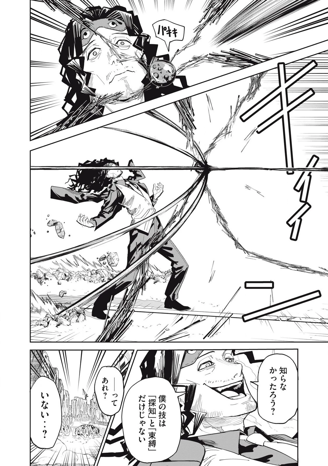 リリーメン 第97話 - 2