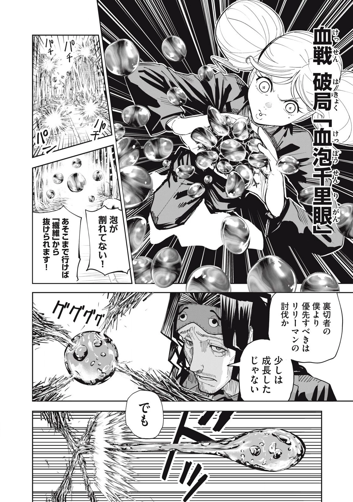 リリーメン 第97話 - 4