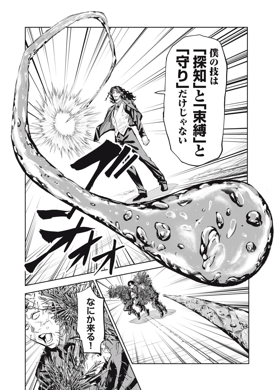 リリーメン 第97話 - 5