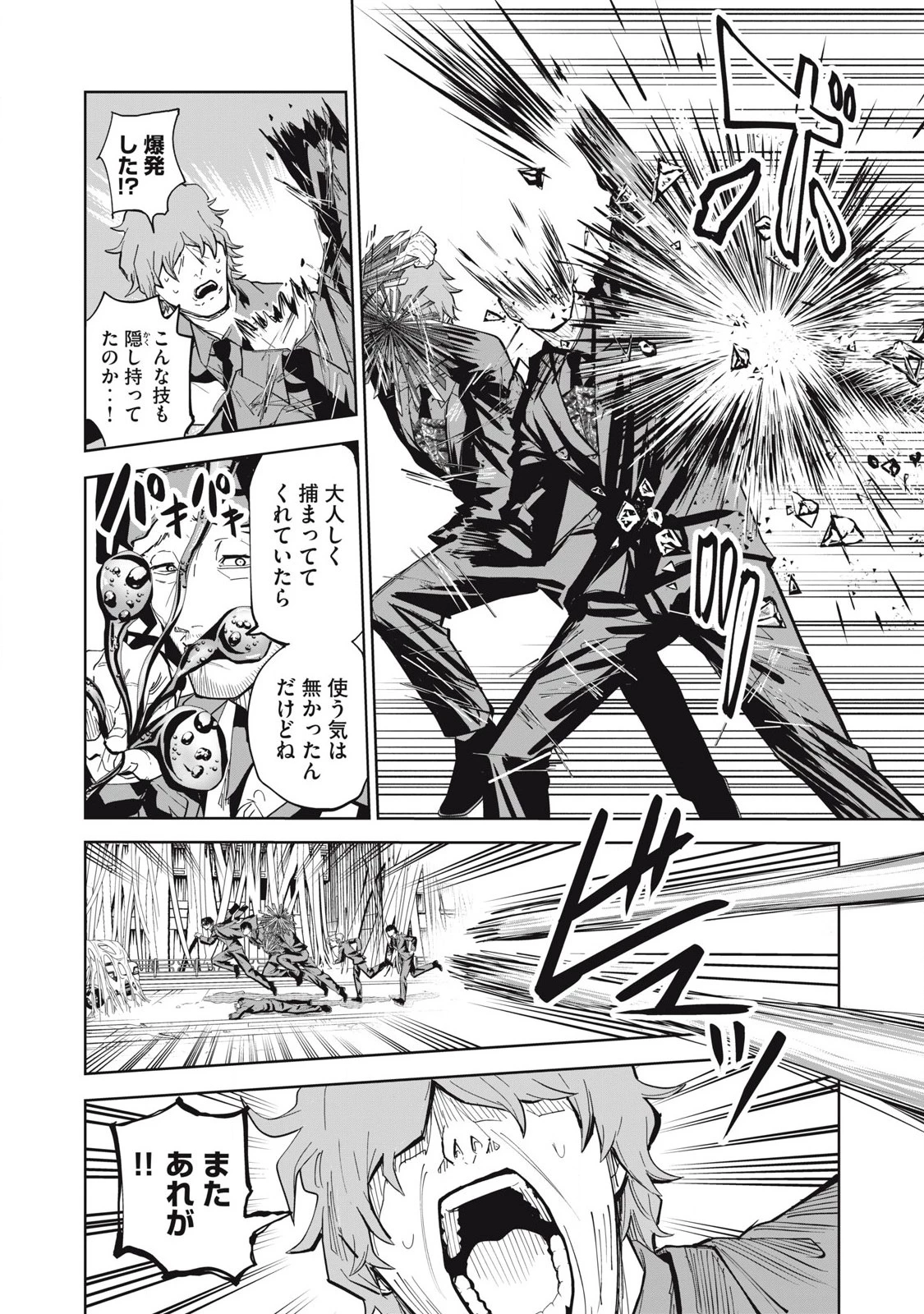 リリーメン 第97話 - 6