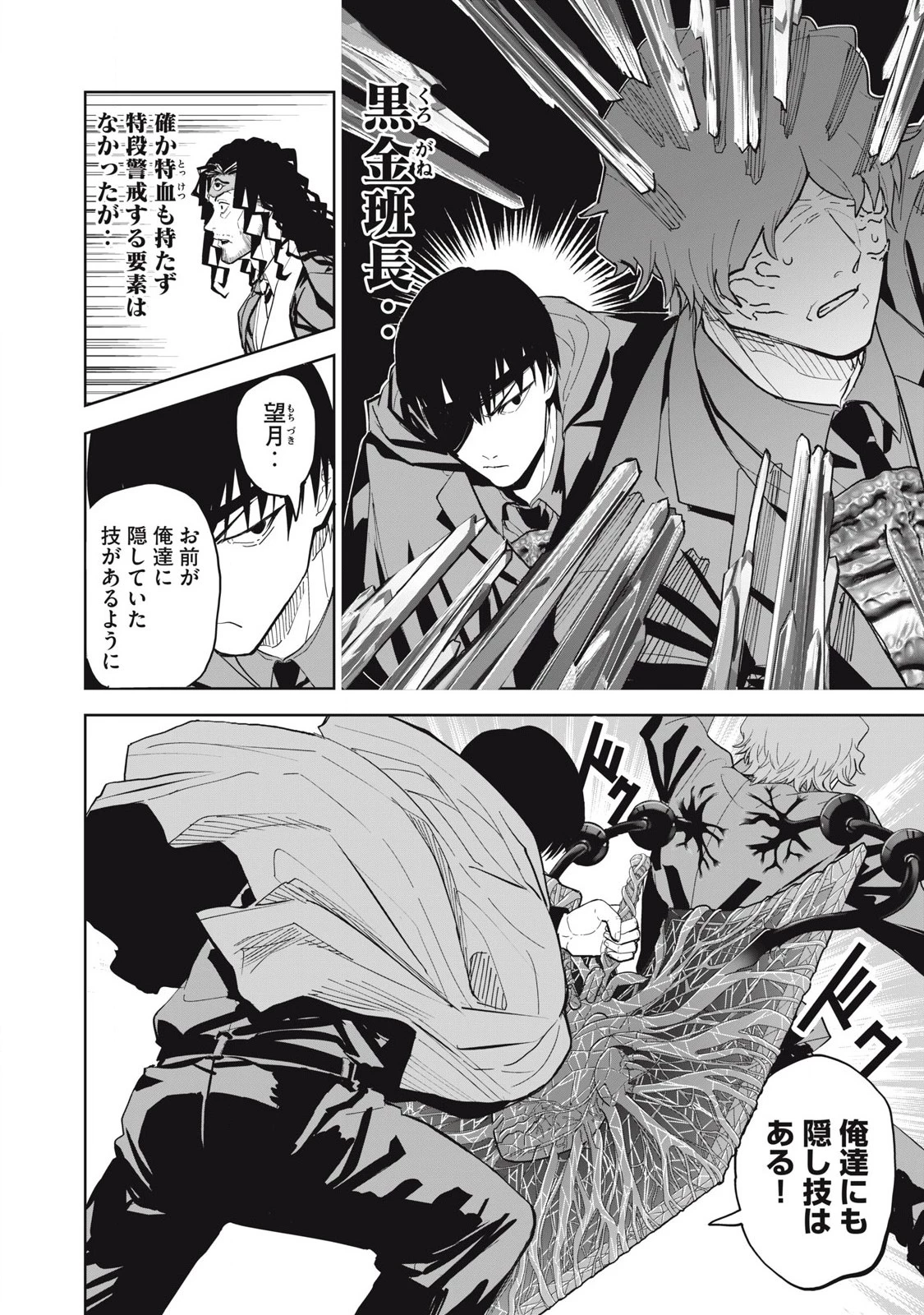 リリーメン 第97話 - 8