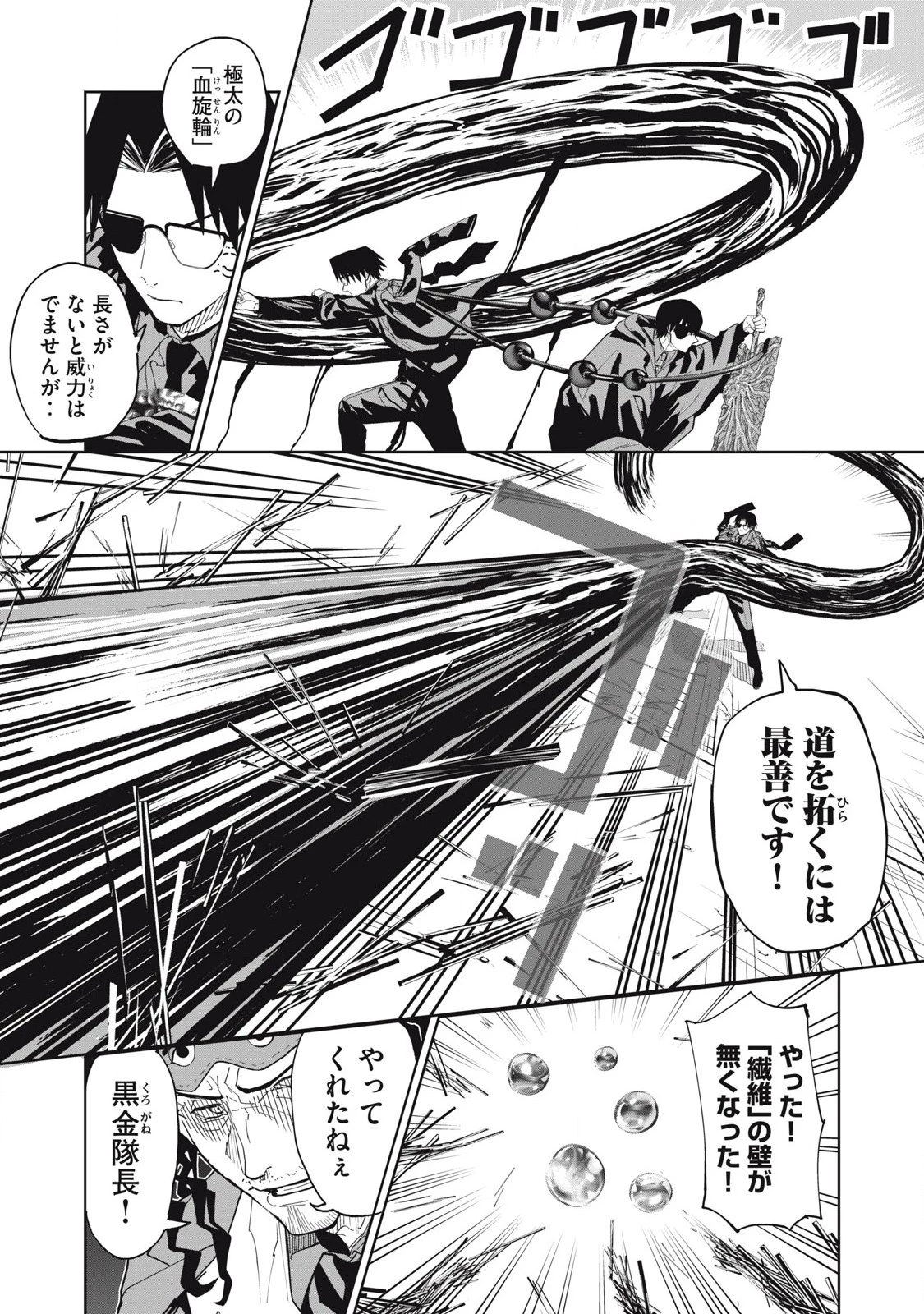 リリーメン 第97話 - 10