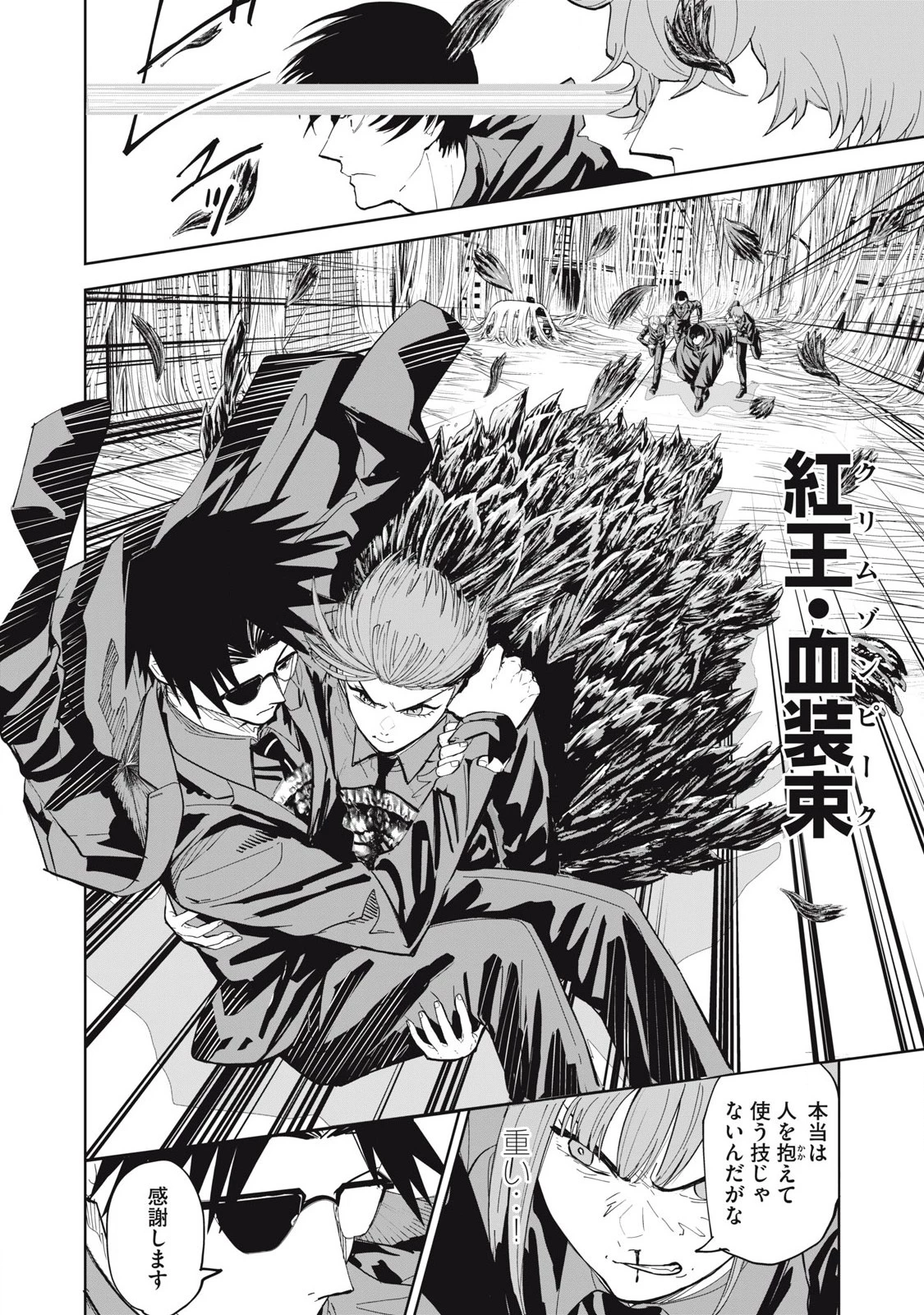 リリーメン 第97話 - 12