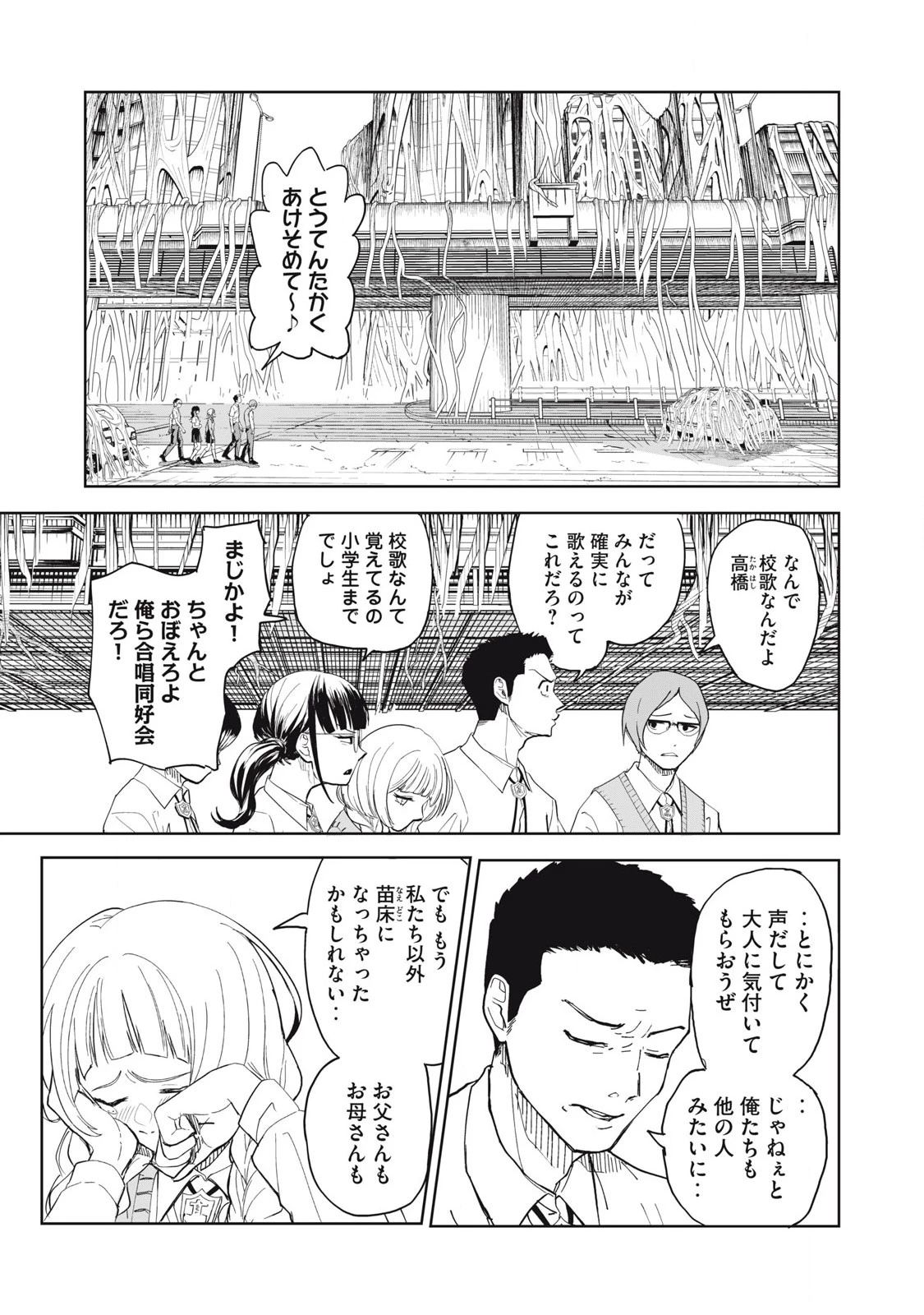 リリーメン 第97話 - 15