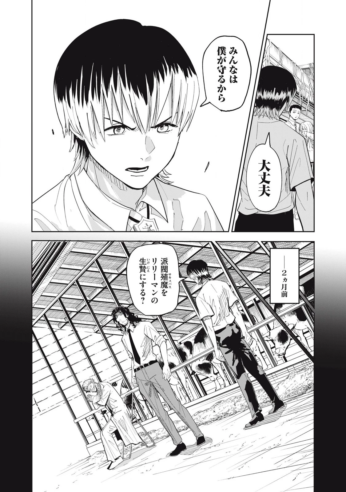 リリーメン 第97話 - 16