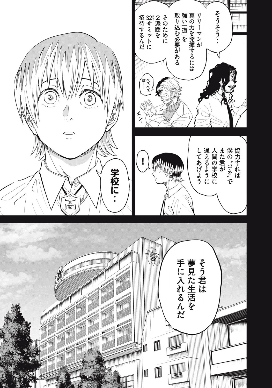 リリーメン 第97話 - 17