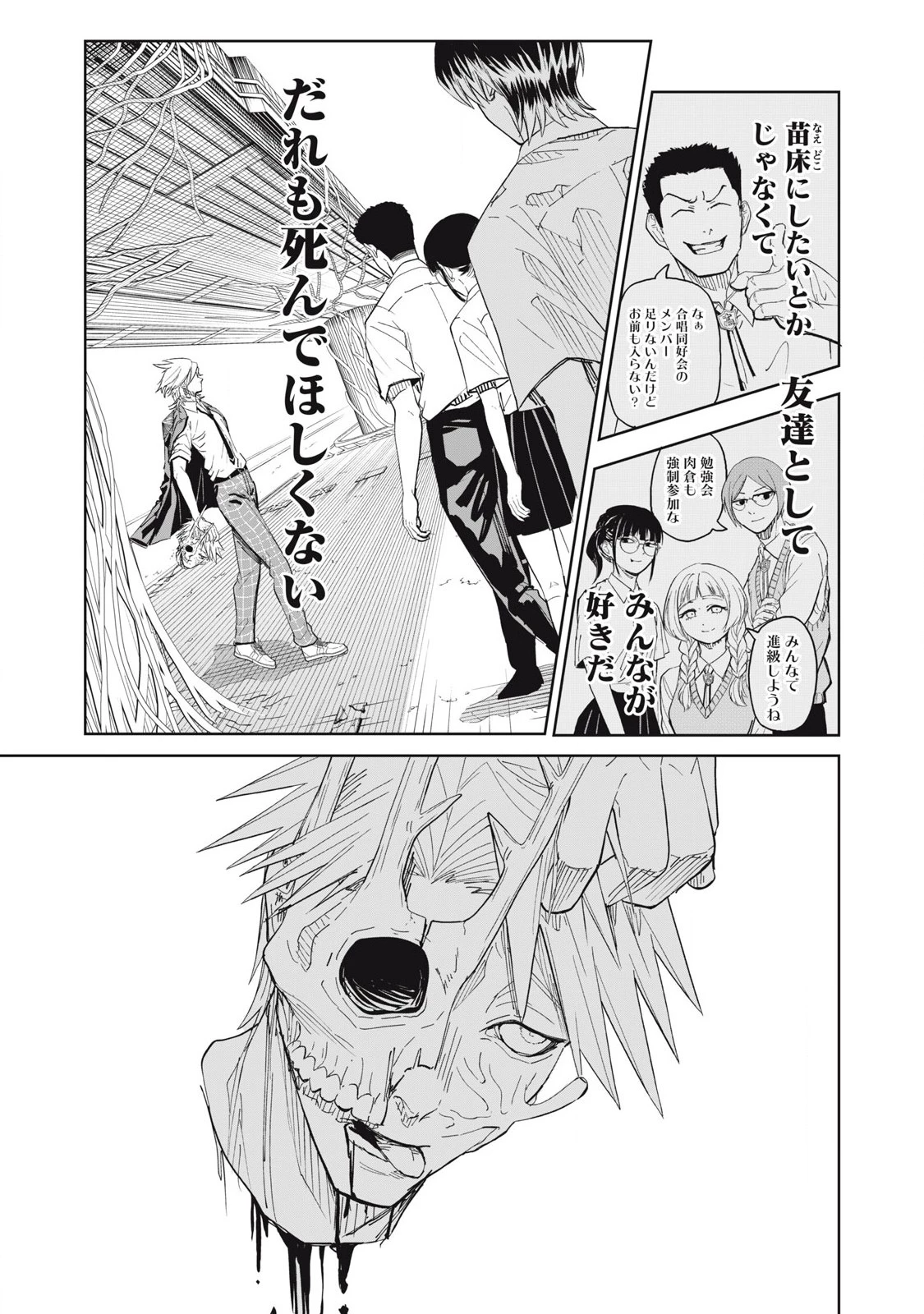 リリーメン 第97話 - 21