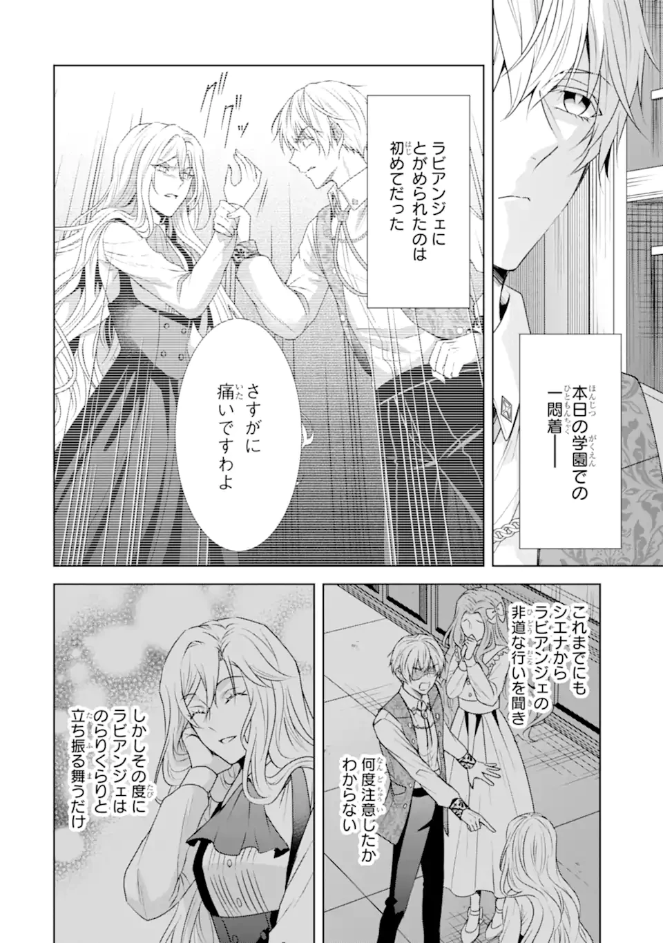 稀代の悪女、三度目の人生で【無才無能】を楽しむ 第12.1話 - 2