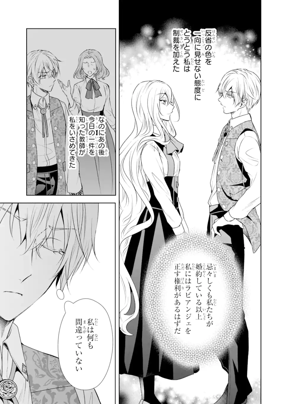 稀代の悪女、三度目の人生で【無才無能】を楽しむ 第12.1話 - 3