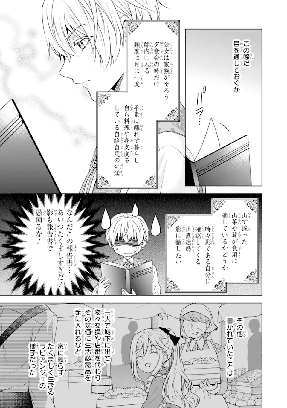 稀代の悪女、三度目の人生で【無才無能】を楽しむ 第12.1話 - 5