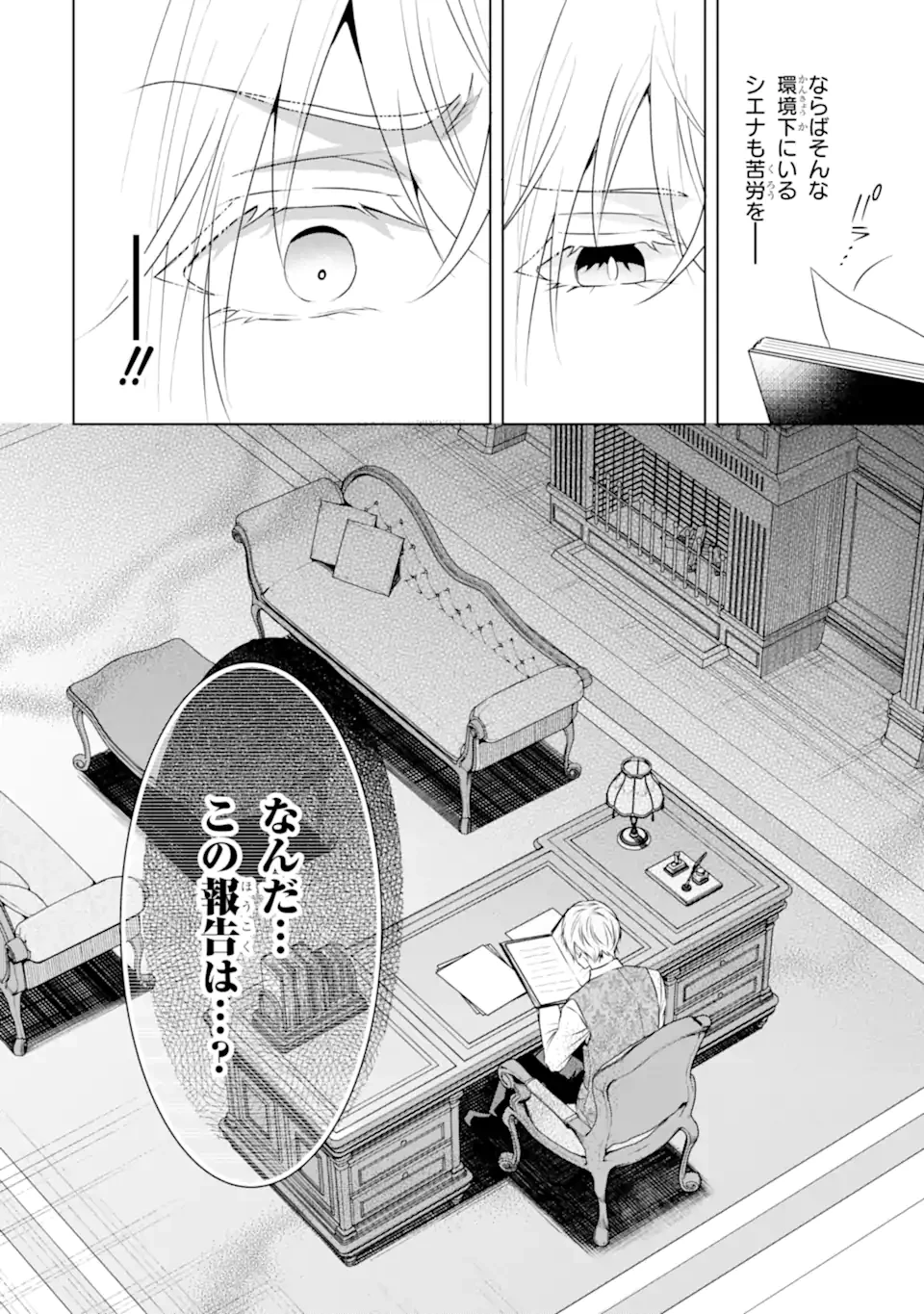 稀代の悪女、三度目の人生で【無才無能】を楽しむ 第12.1話 - 8