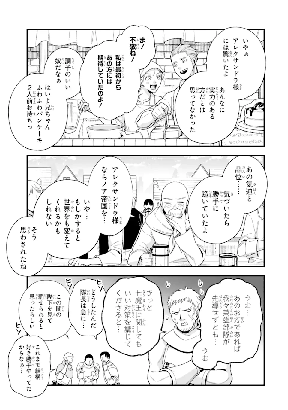 ラスボス、やめてみた～主人公に倒され 第31話 - 2