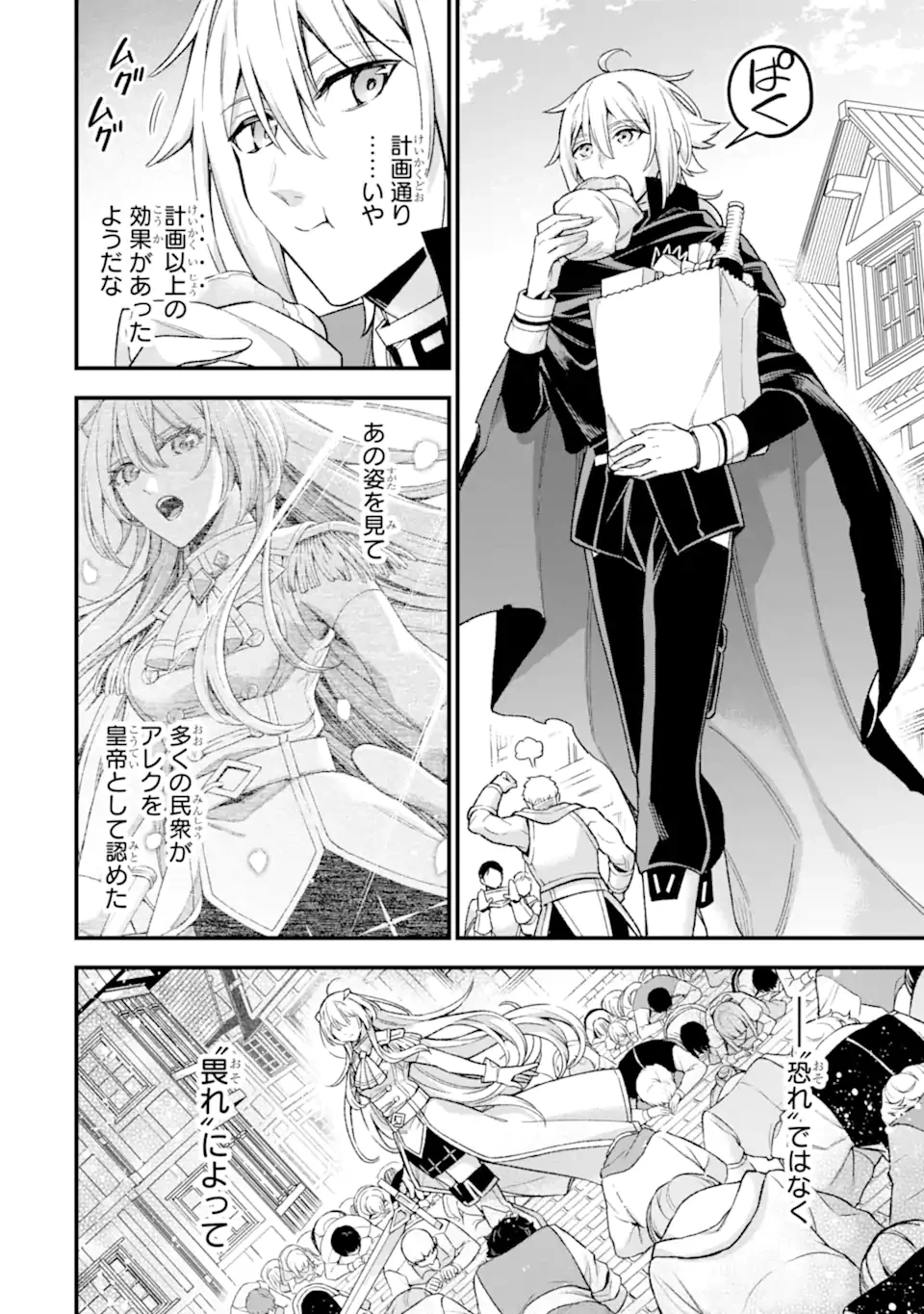 ラスボス、やめてみた～主人公に倒され 第31話 - 3