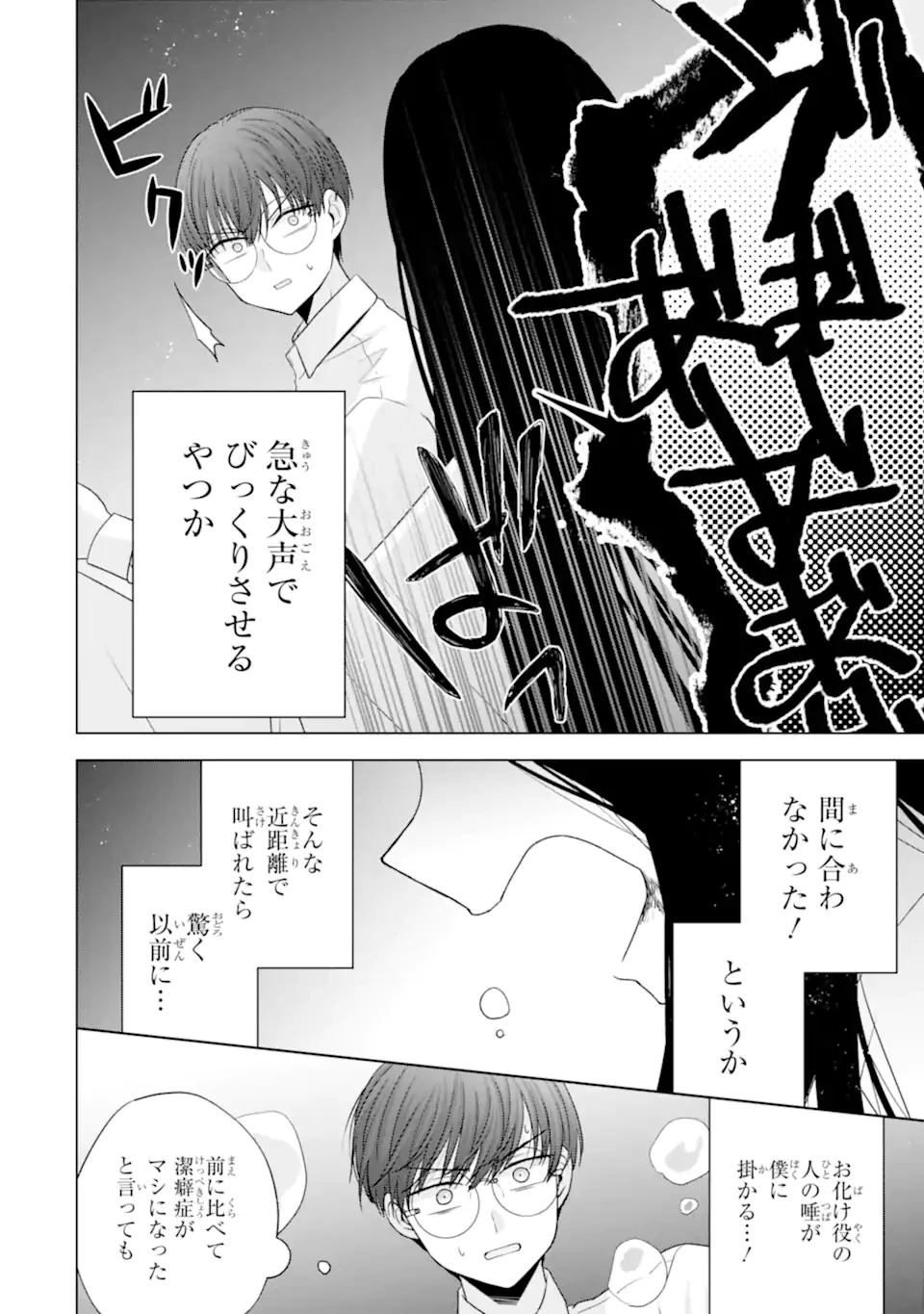 南條さんは僕に抱かれたい 第27.5話 - 1