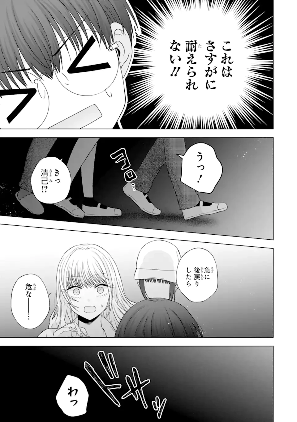 南條さんは僕に抱かれたい 第27.5話 - 2