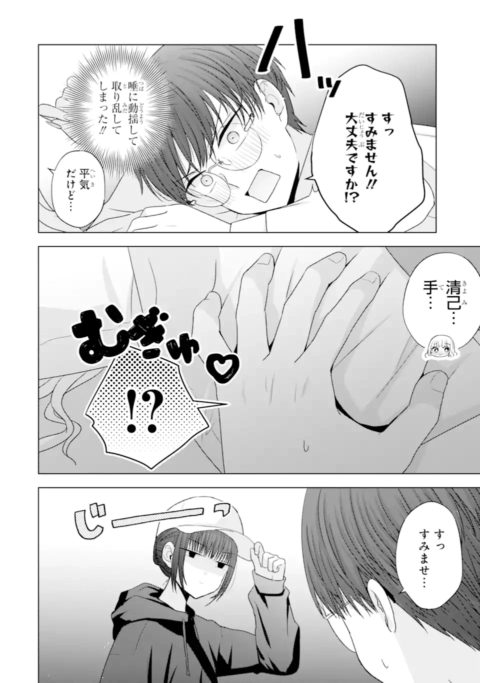 南條さんは僕に抱かれたい 第27.5話 - 5