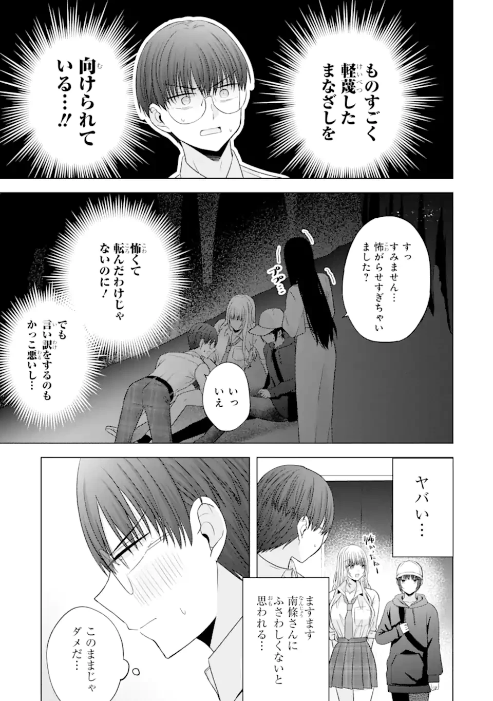 南條さんは僕に抱かれたい 第27.5話 - 6