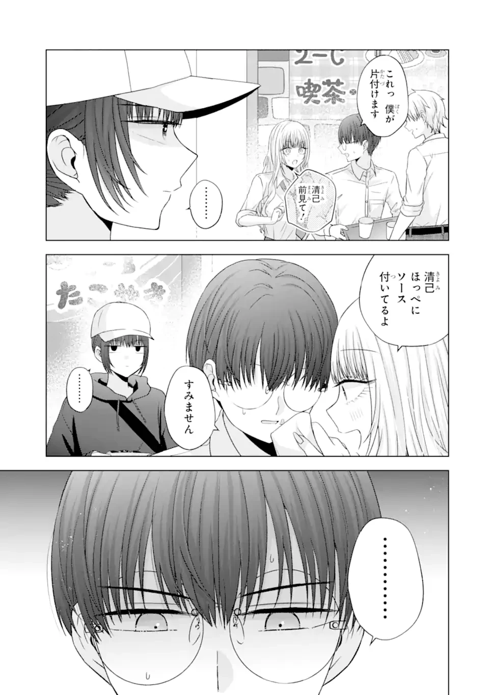 南條さんは僕に抱かれたい 第27.5話 - 8