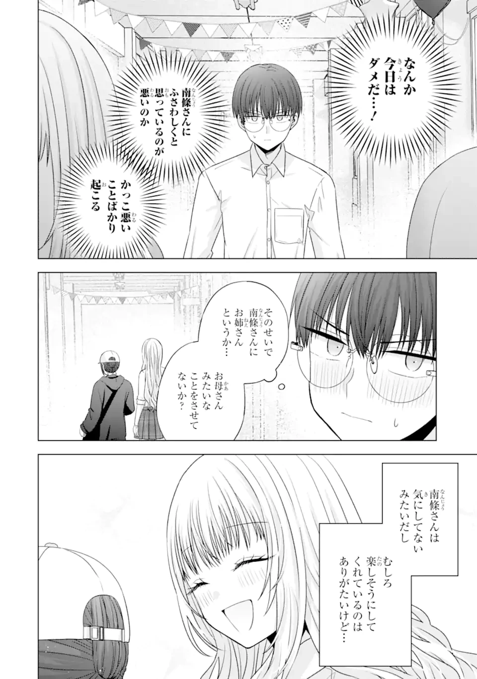 南條さんは僕に抱かれたい 第27.5話 - 9