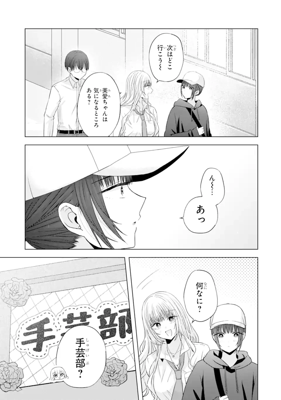 南條さんは僕に抱かれたい 第27.5話 - 10