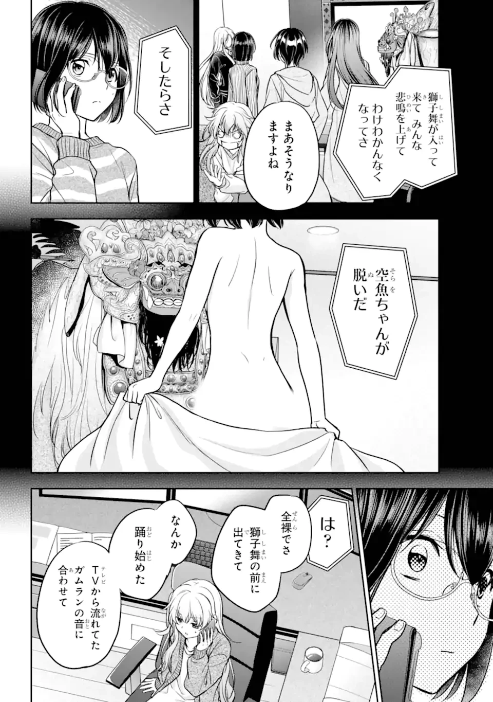 裏世界ピクニック 第80.3話 - 7