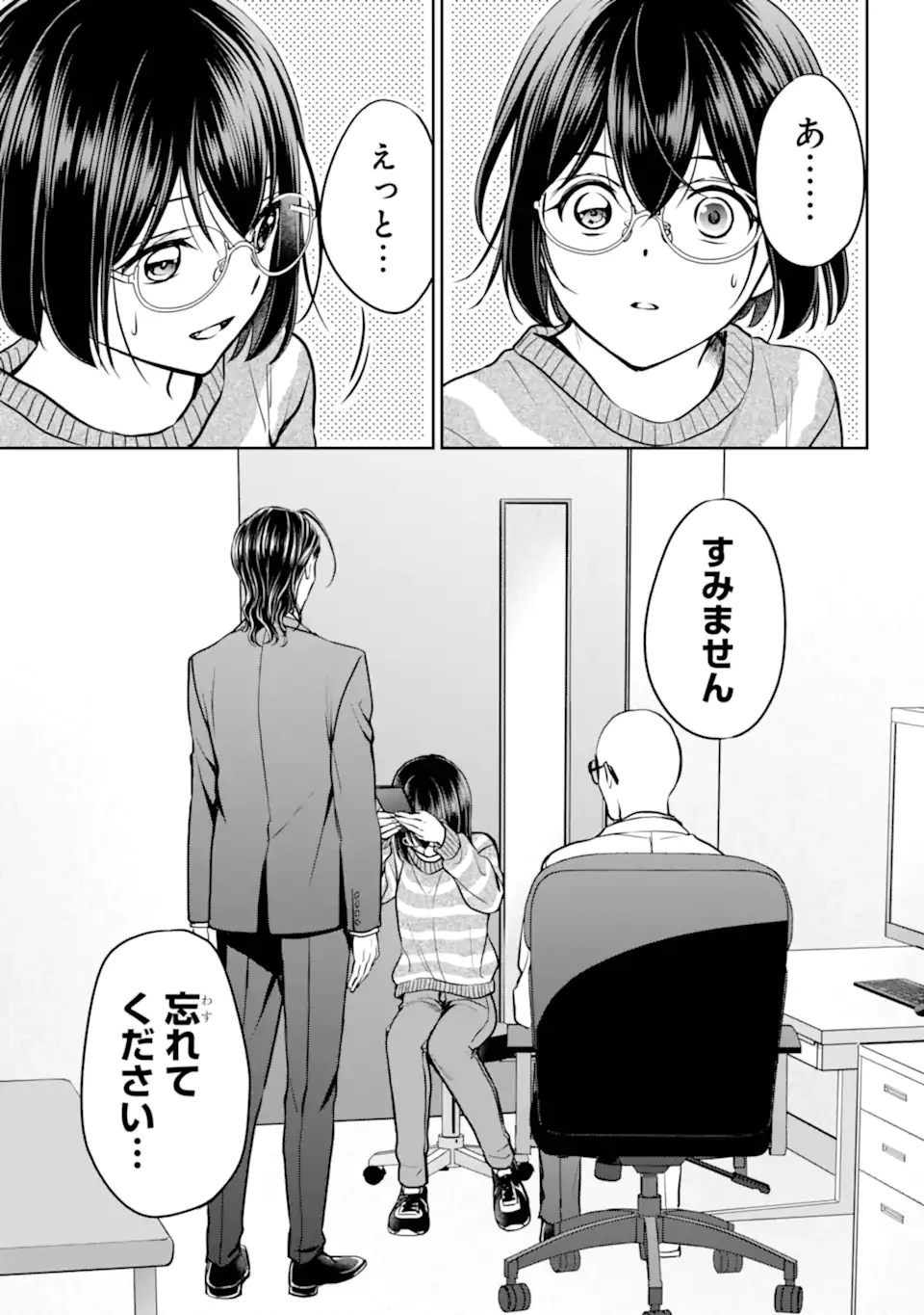 裏世界ピクニック 第80.3話 - 14