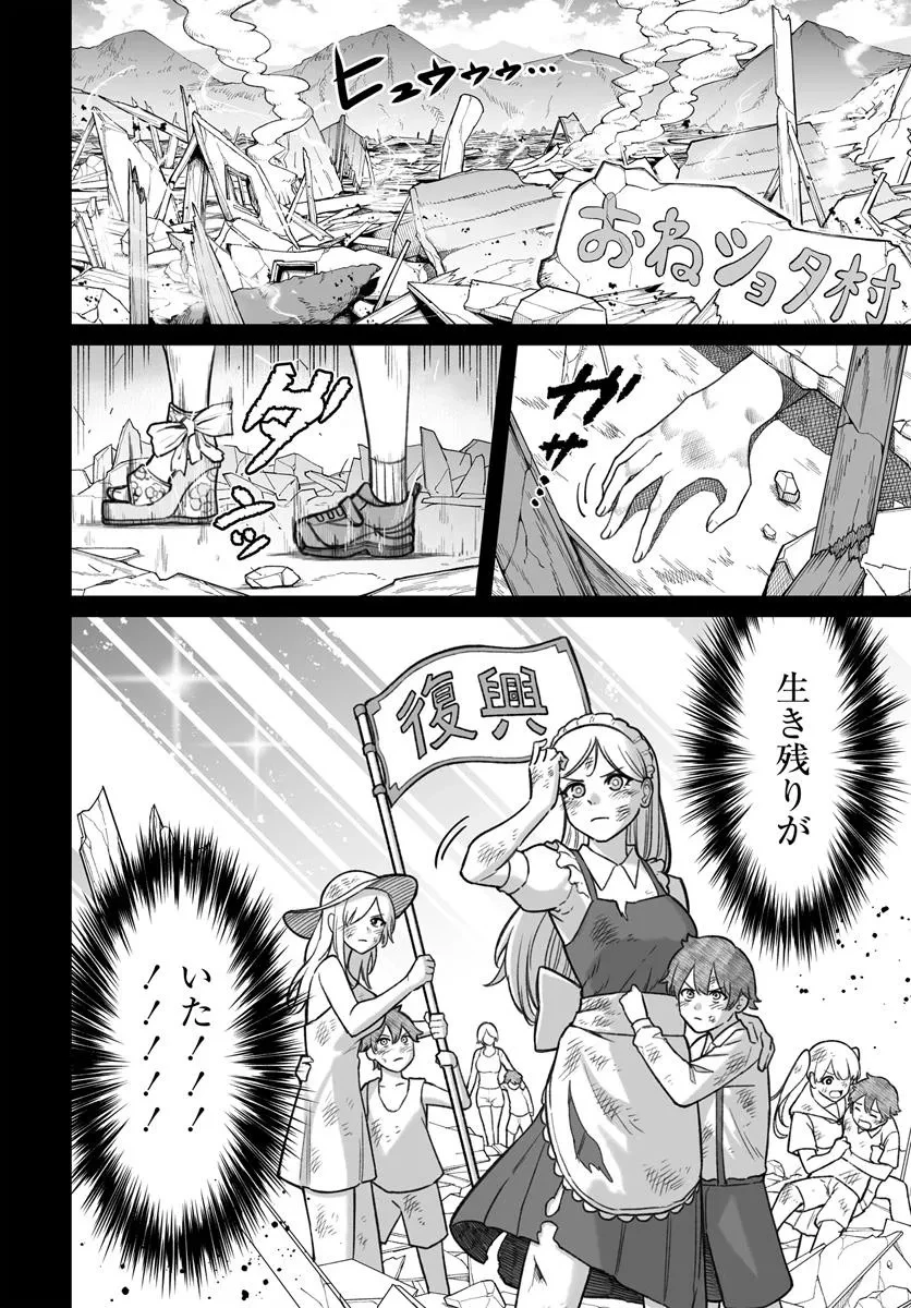 ダメ人間の愛しかた 第19話 - 6