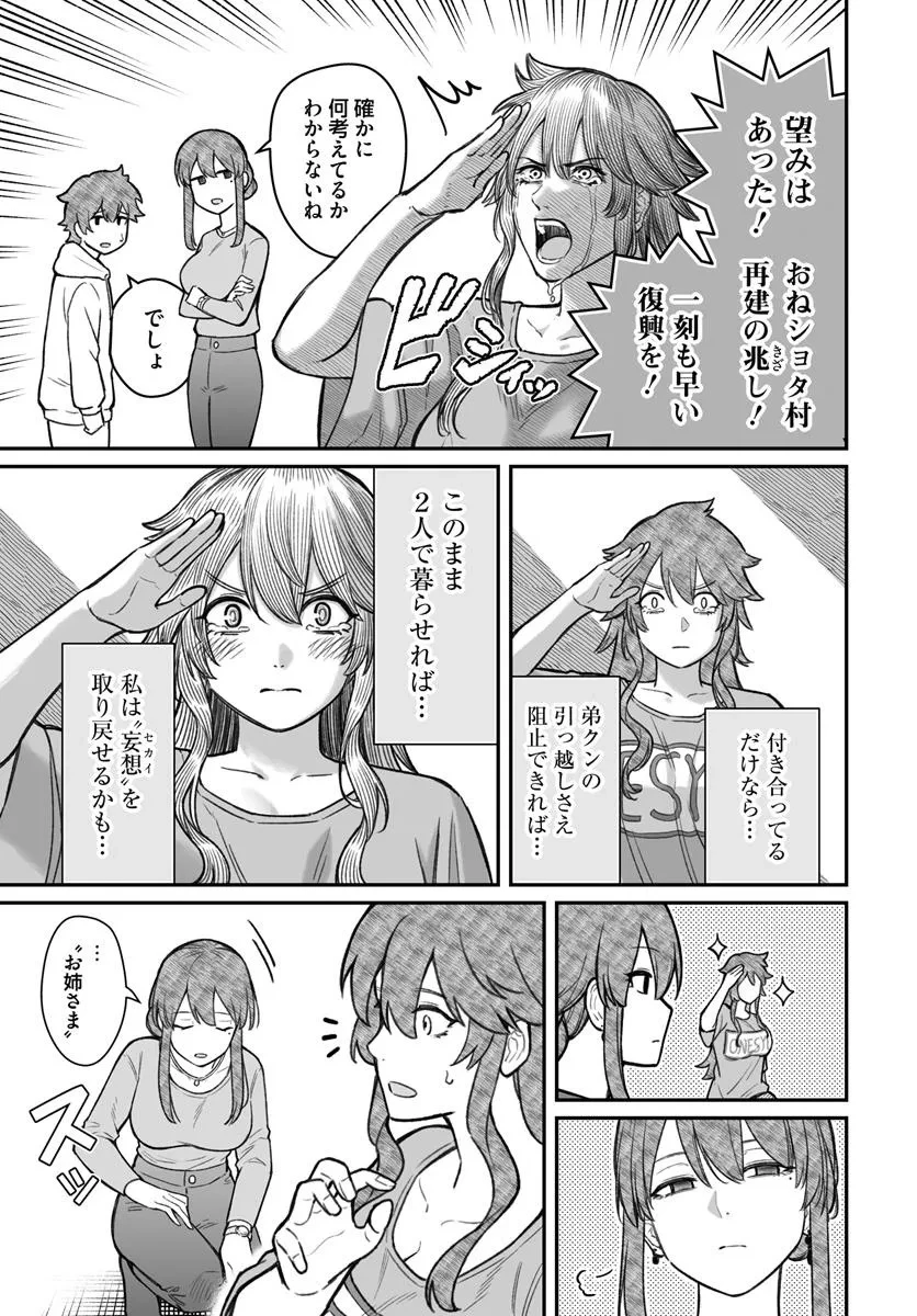 ダメ人間の愛しかた 第19話 - 7