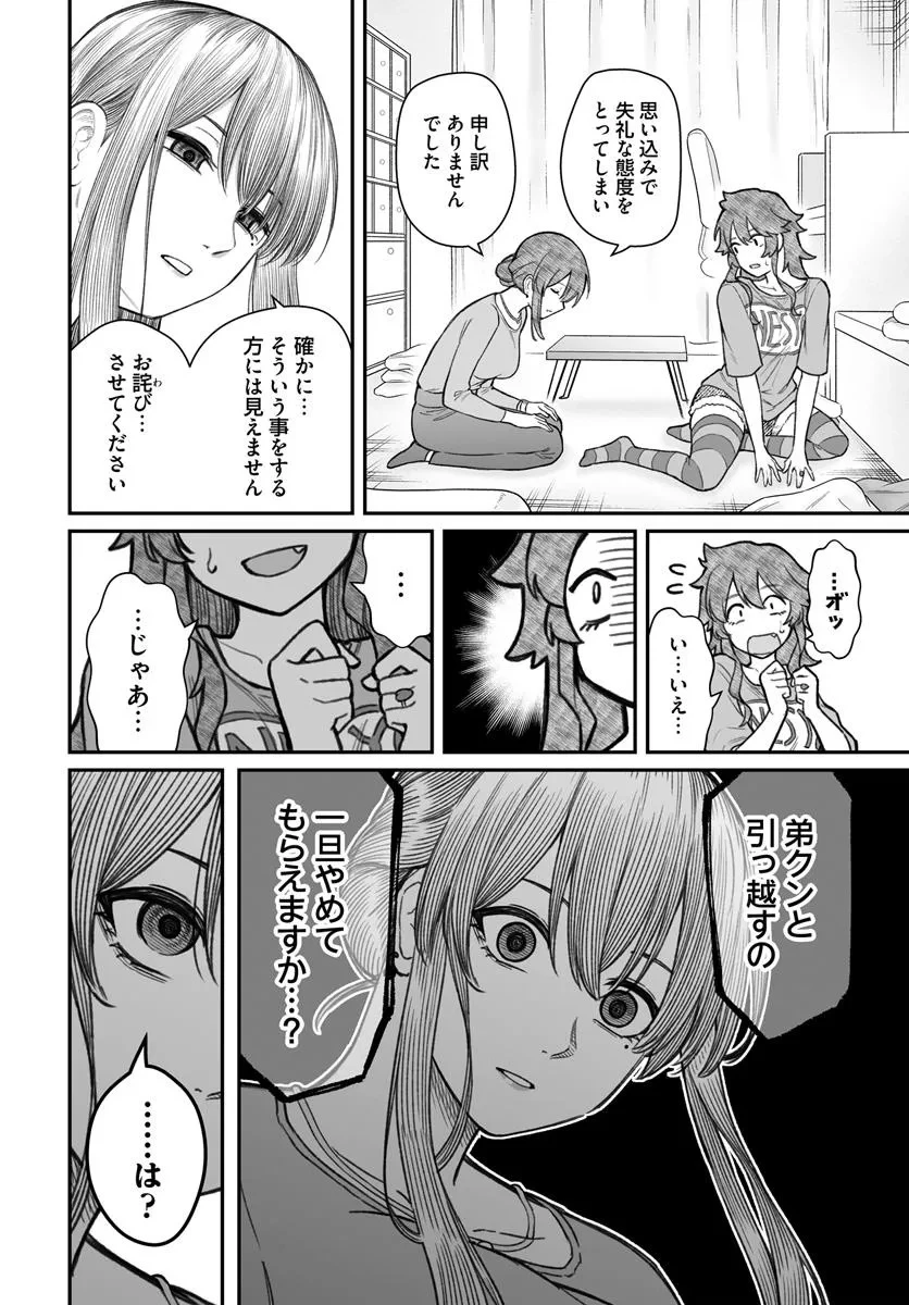 ダメ人間の愛しかた 第19話 - 8