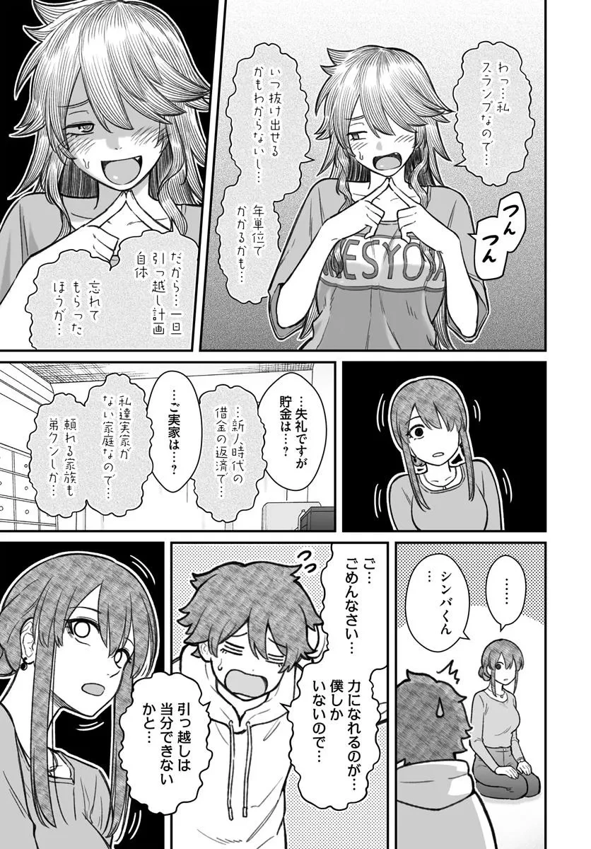 ダメ人間の愛しかた 第19話 - 9