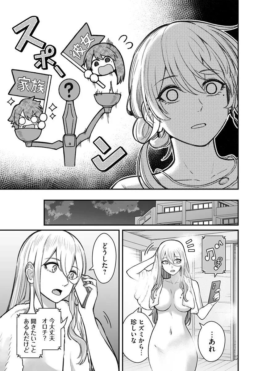 ダメ人間の愛しかた 第19話 - 11