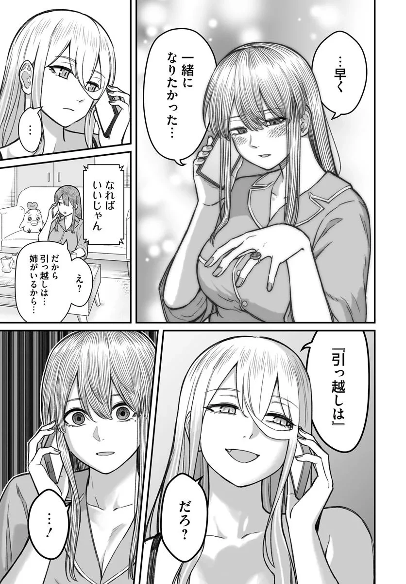 ダメ人間の愛しかた 第19話 - 13